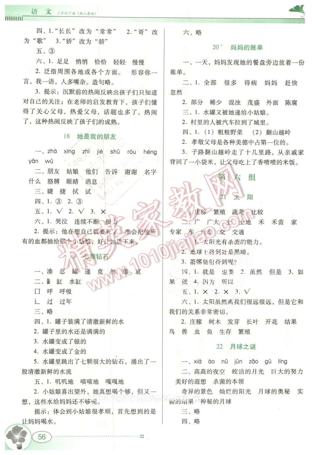 2016年南方新课堂金牌学案三年级语文下册人教版 第4页