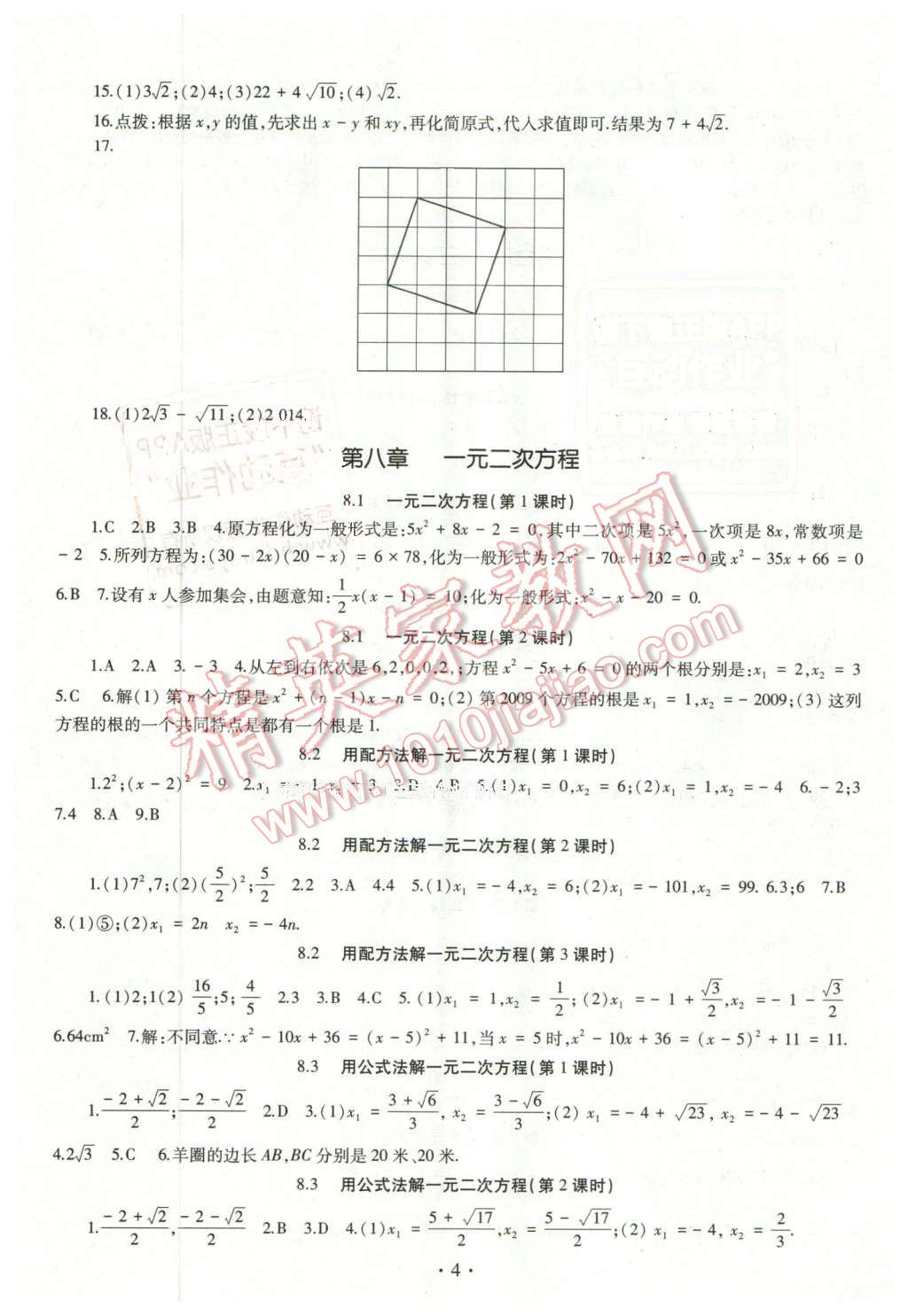 2016年同步學習八年級數(shù)學下冊魯教版 第4頁