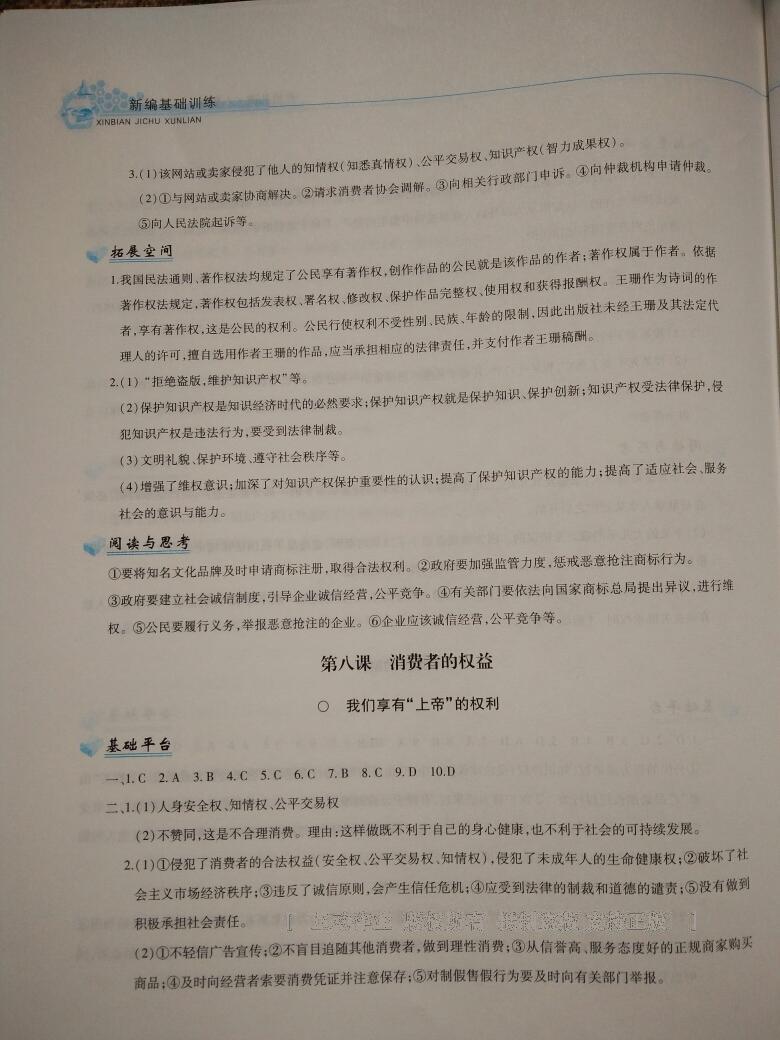 2015年新編基礎(chǔ)訓(xùn)練八年級思想品德下冊人教版黃山書社 第148頁