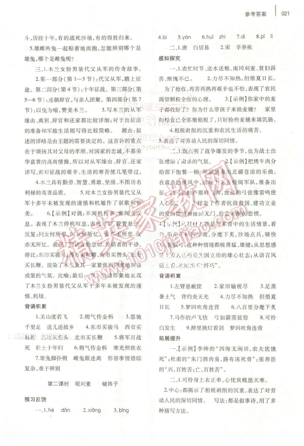 2016年基礎(chǔ)訓(xùn)練七年級語文下冊蘇教版僅限河南省使用大象出版社 第21頁