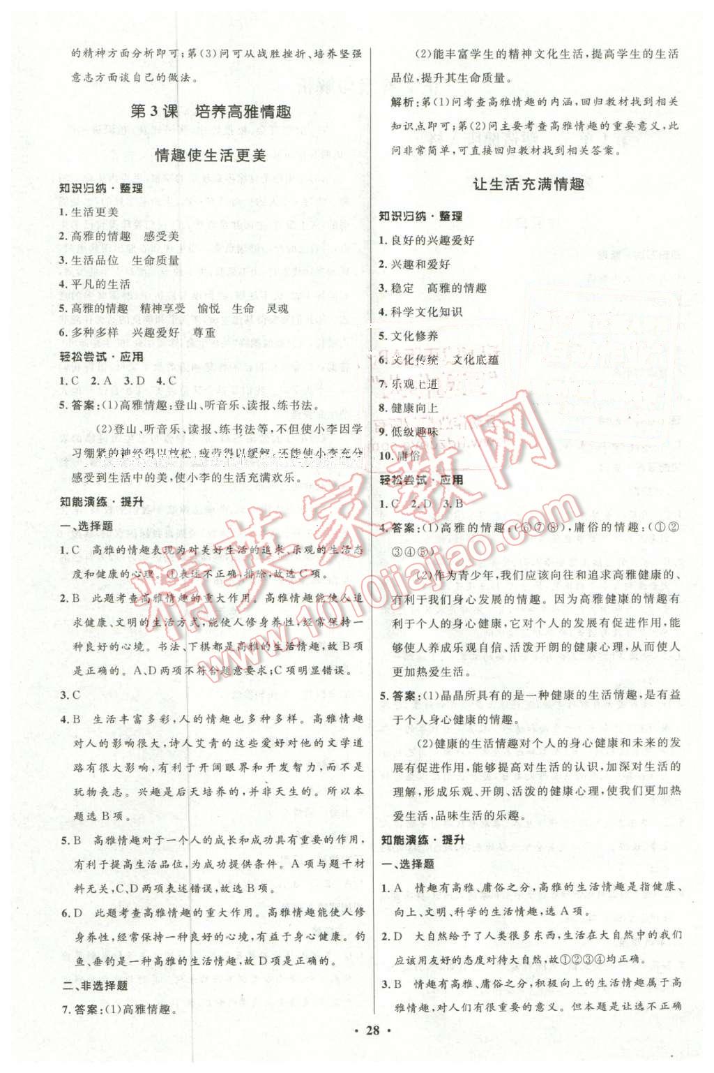 2016年初中同步測控優(yōu)化設計八年級思想品德下冊北師大版 第4頁