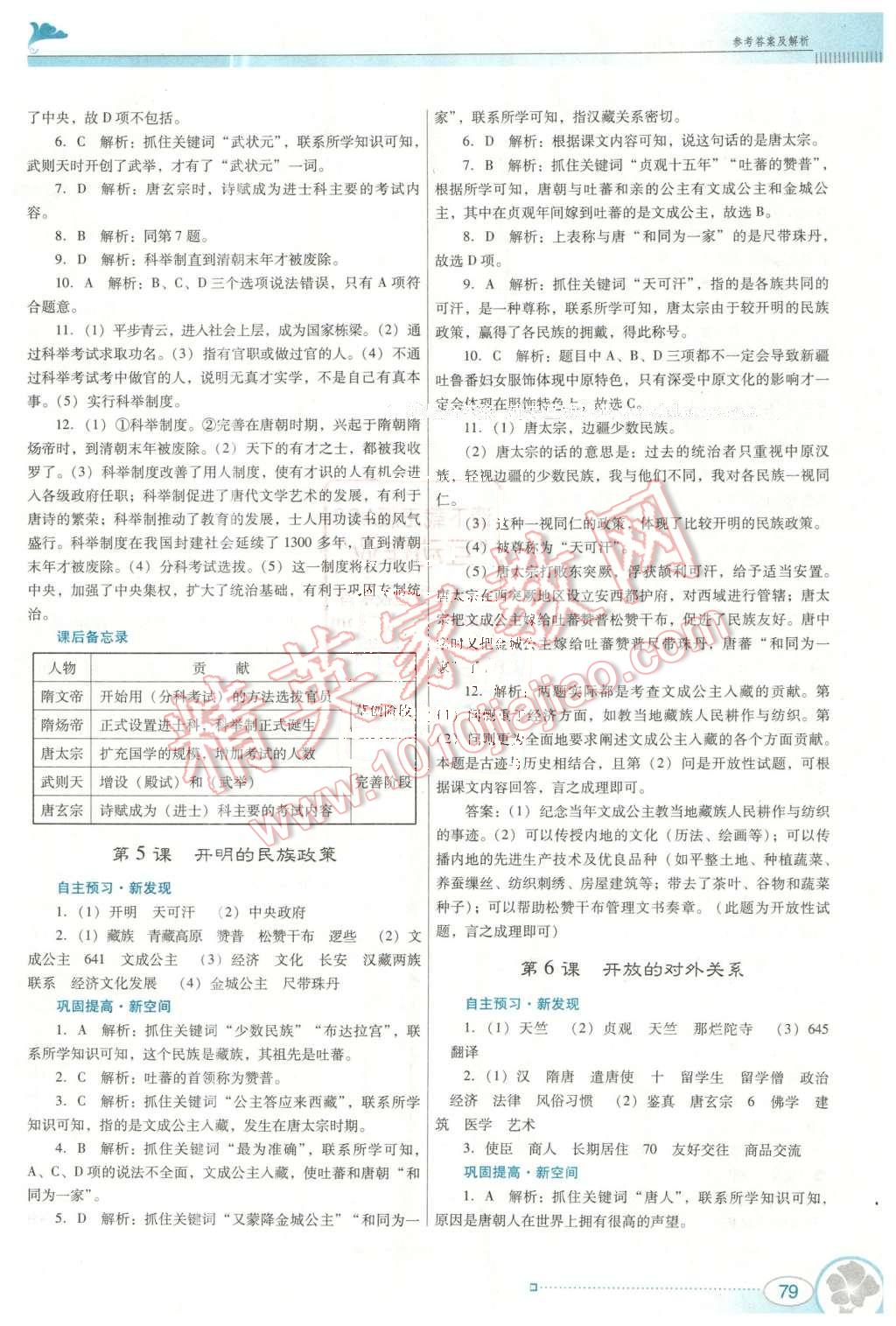 2016年南方新课堂金牌学案七年级历史下册中图版 第3页