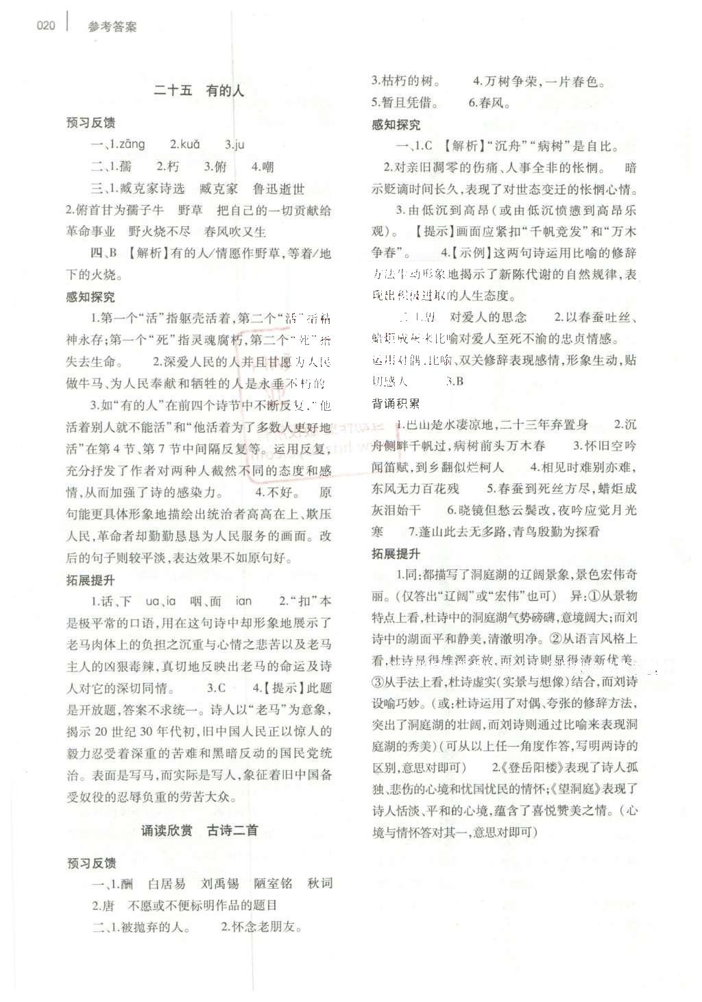 2016年基础训练八年级语文下册苏教版河南省内使用 参考答案第64页