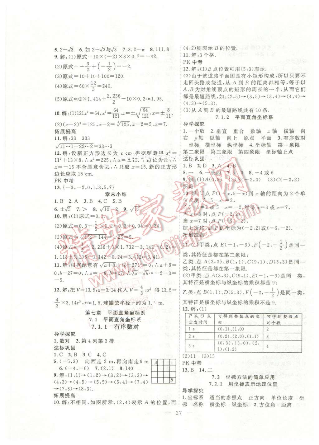 2016年体验型学案体验新知高效练习七年级数学下册人教版 第5页