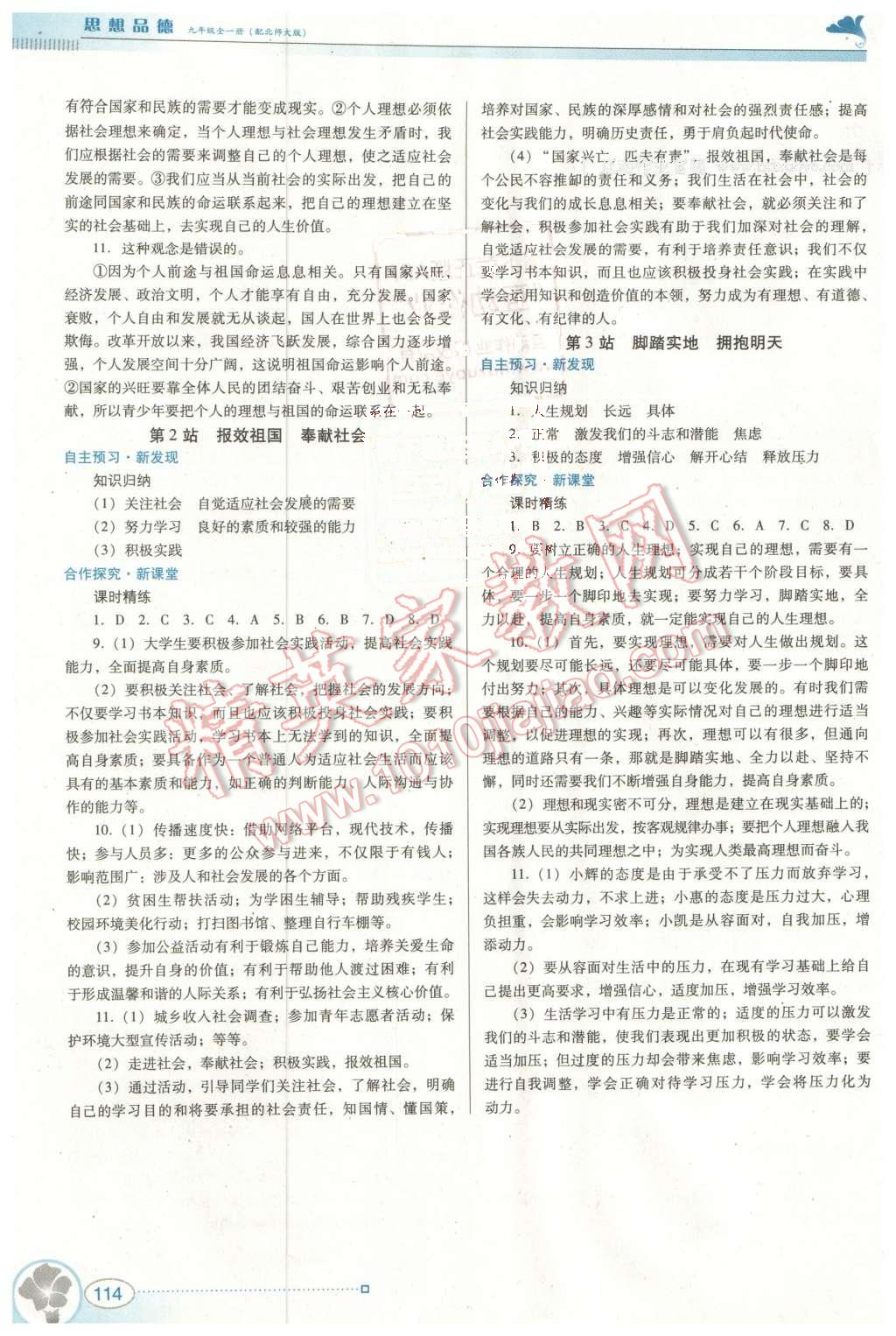 2015年南方新課堂金牌學(xué)案九年級思想品德全一冊北師大版 第10頁