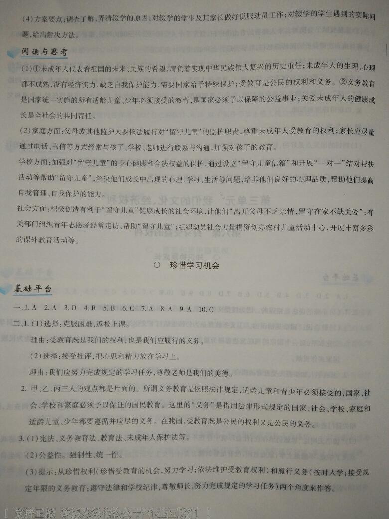 2015年新編基礎訓練八年級思想品德下冊人教版黃山書社 第144頁