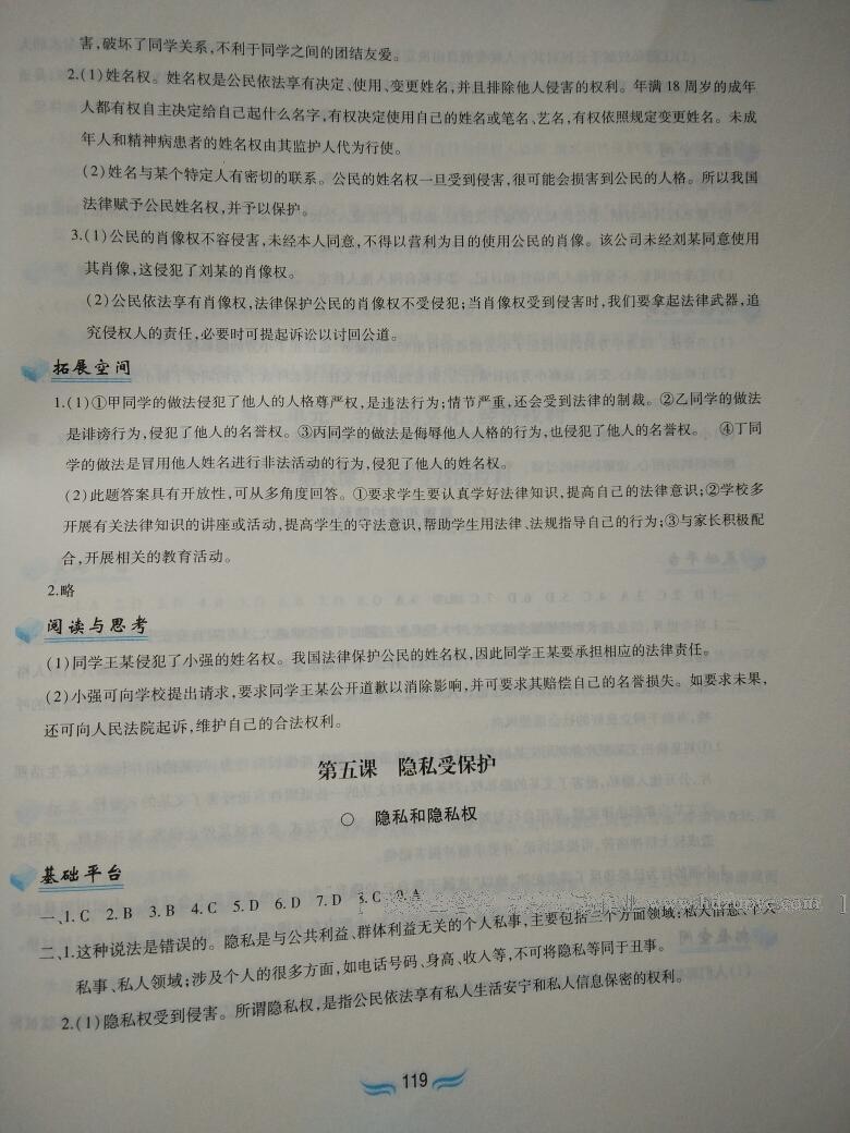 2015年新編基礎訓練八年級思想品德下冊人教版黃山書社 第141頁