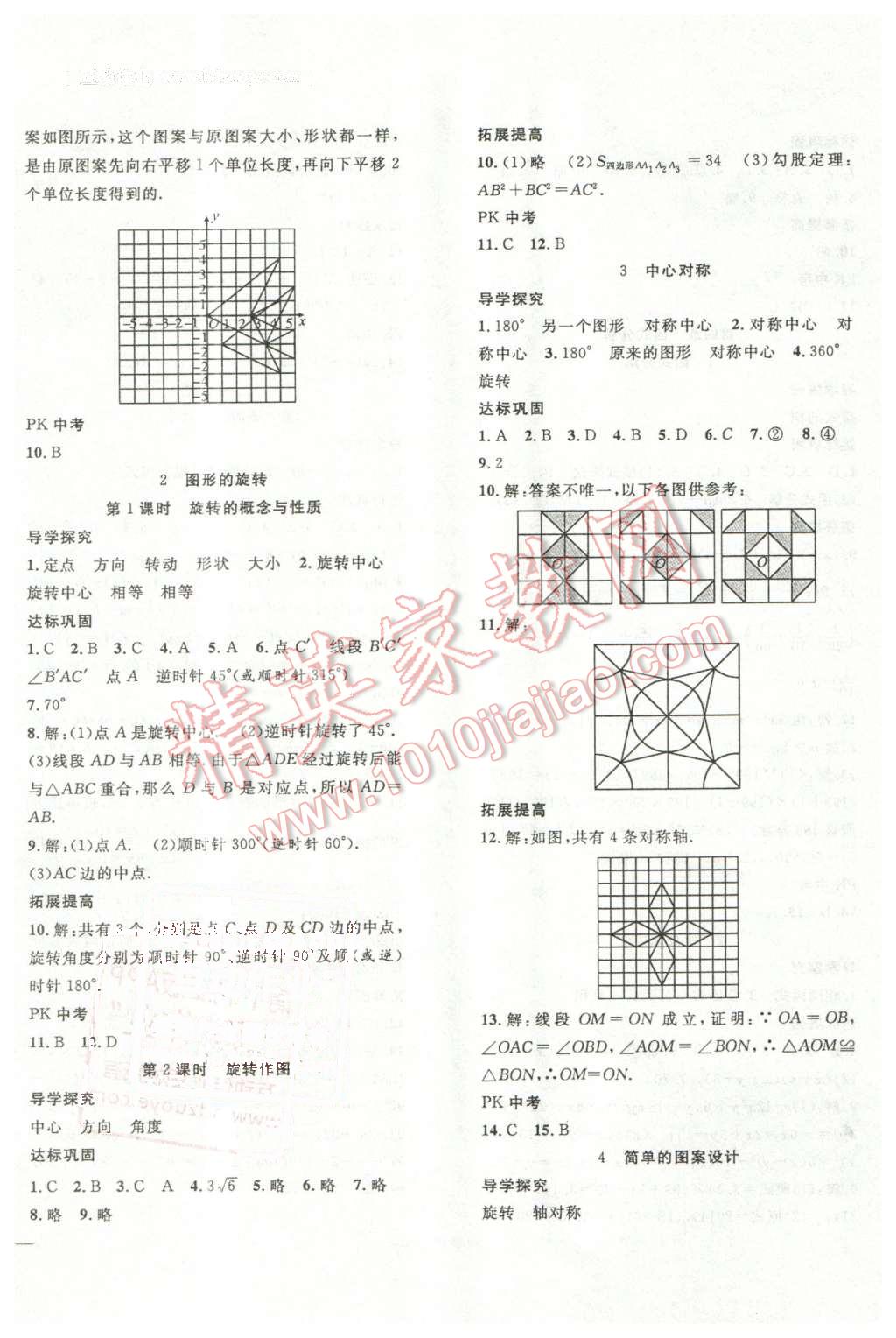 2016年体验型学案体验新知高效练习八年级数学下册北师大版 第10页