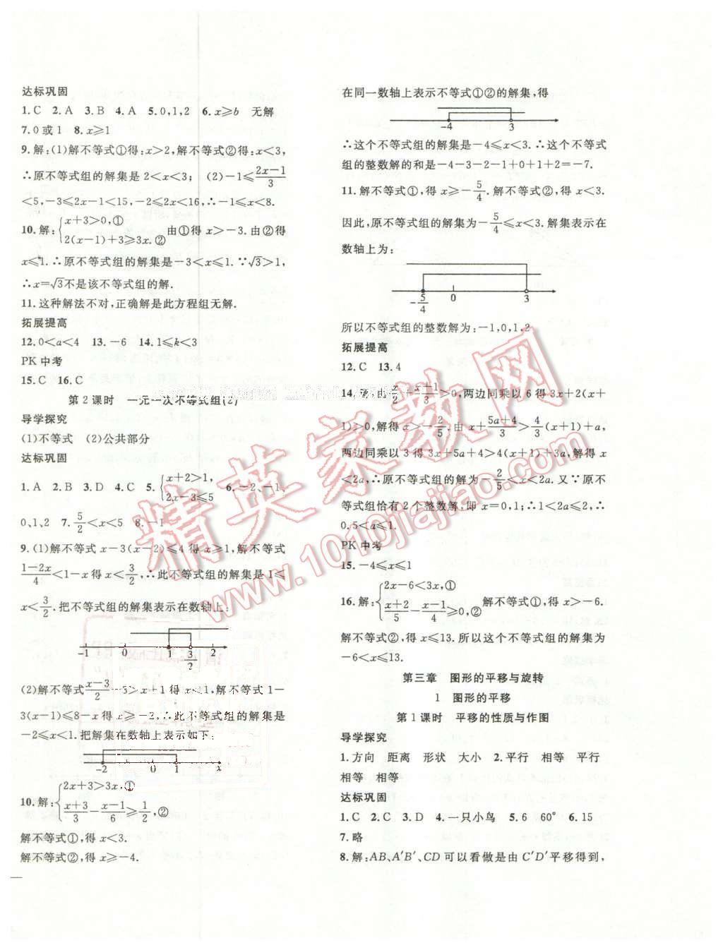 2016年体验型学案体验新知高效练习八年级数学下册北师大版 第8页