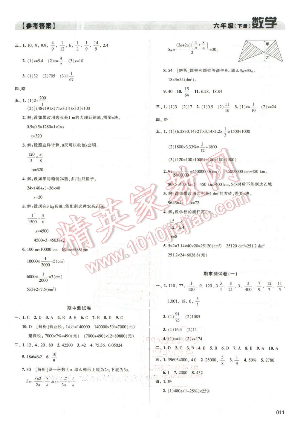 2016年学习质量监测六年级数学下册人教版 第11页