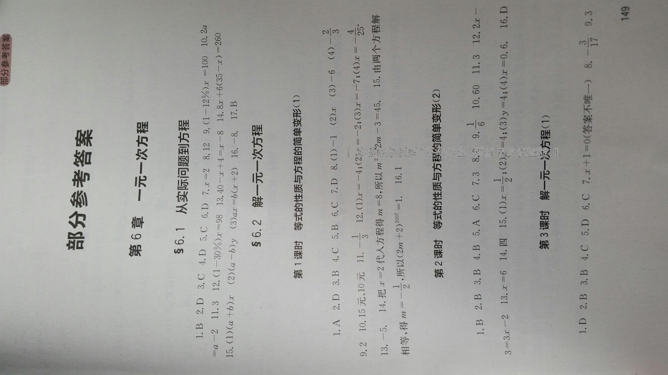 2015年新课程实践与探究七年级数学下册华师大版 第44页