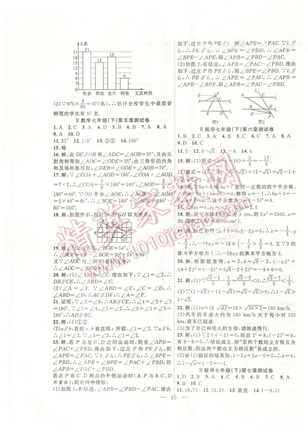 2016年体验型学案体验新知高效练习七年级数学下册人教版 第13页