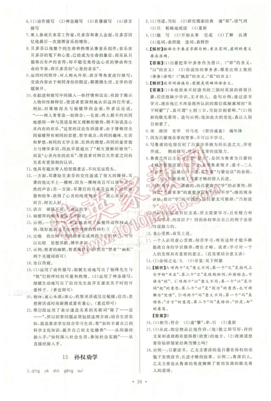 2016年新課程學(xué)習(xí)與檢測七年級語文下冊 第7頁