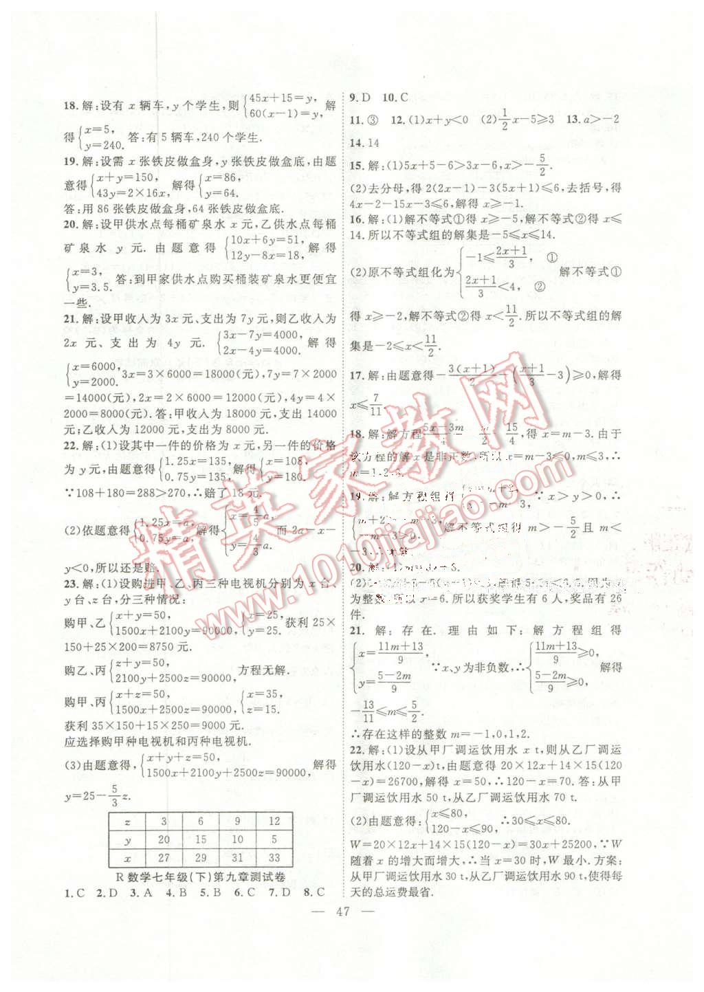 2016年体验型学案体验新知高效练习七年级数学下册人教版 第15页