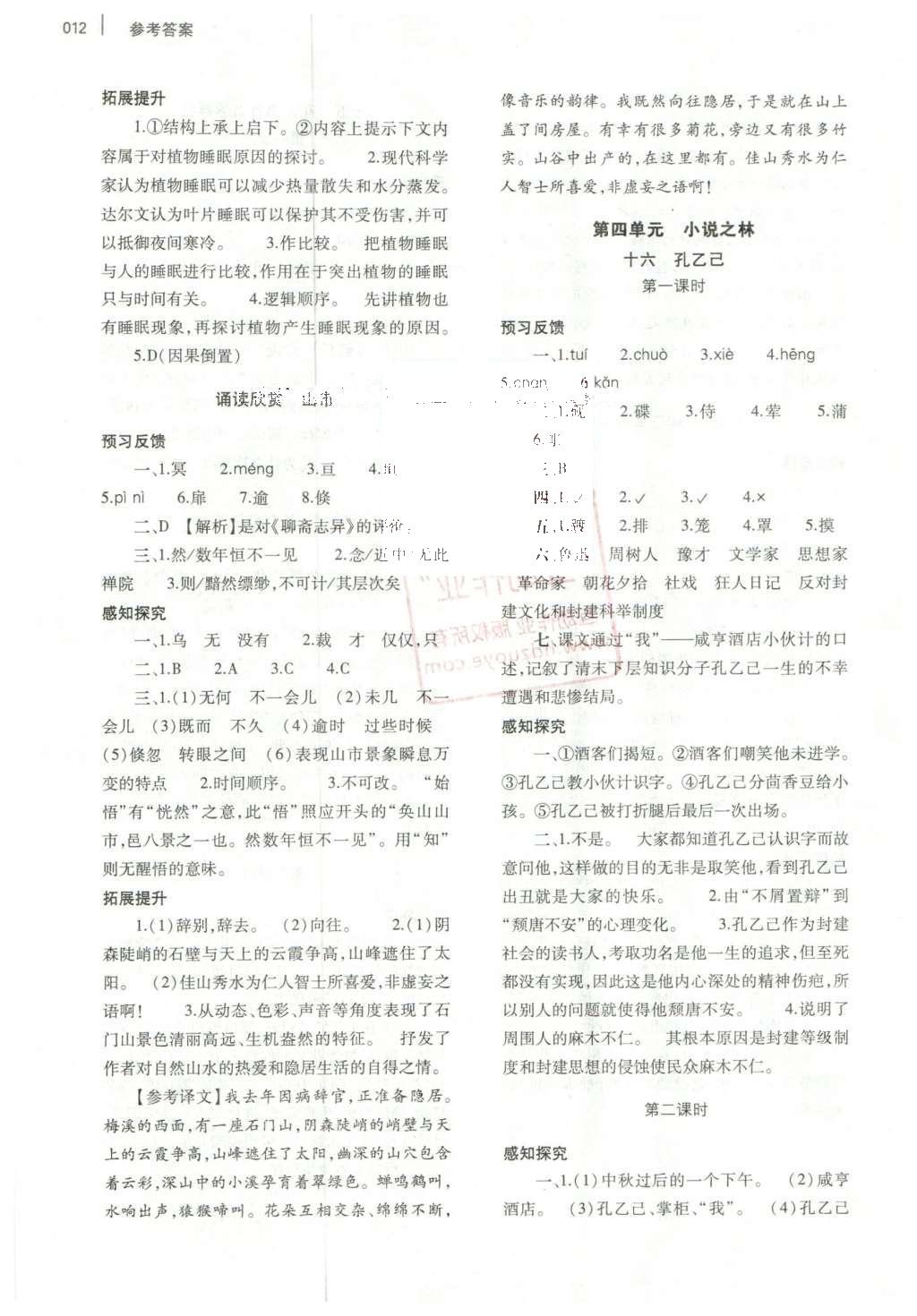 2016年基礎(chǔ)訓練八年級語文下冊蘇教版河南省內(nèi)使用 參考答案第56頁