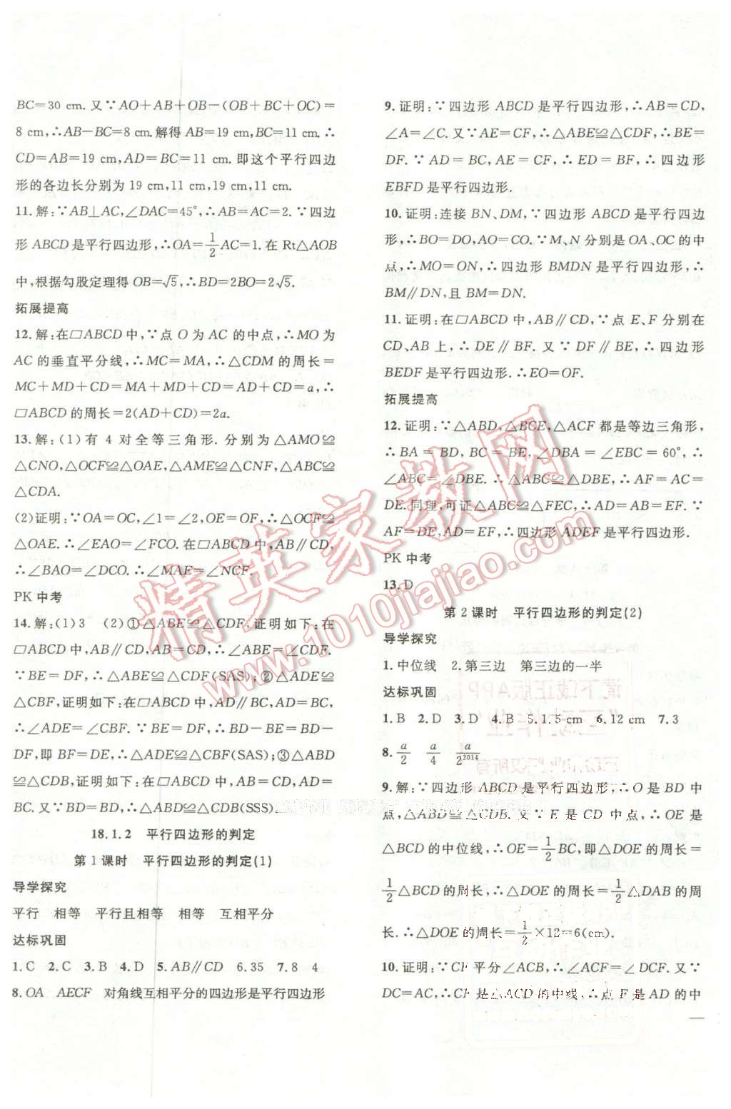 2016年体验型学案体验新知高效练习八年级数学下册人教版 第7页