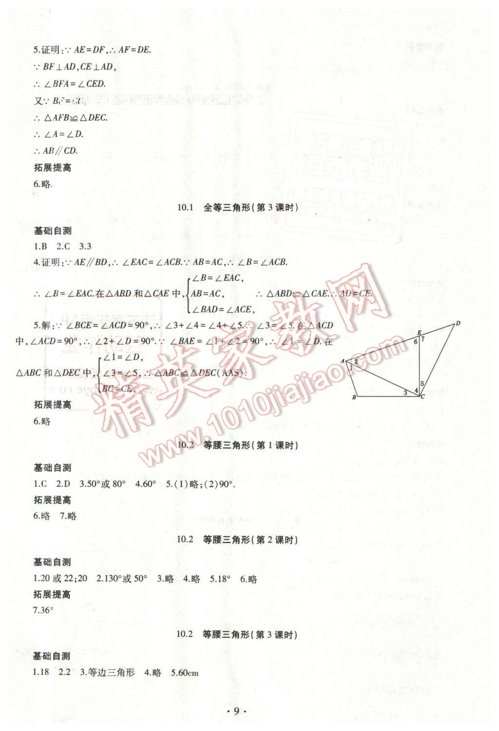 2016年同步學(xué)習(xí)七年級(jí)數(shù)學(xué)下冊(cè)魯教版 第9頁(yè)