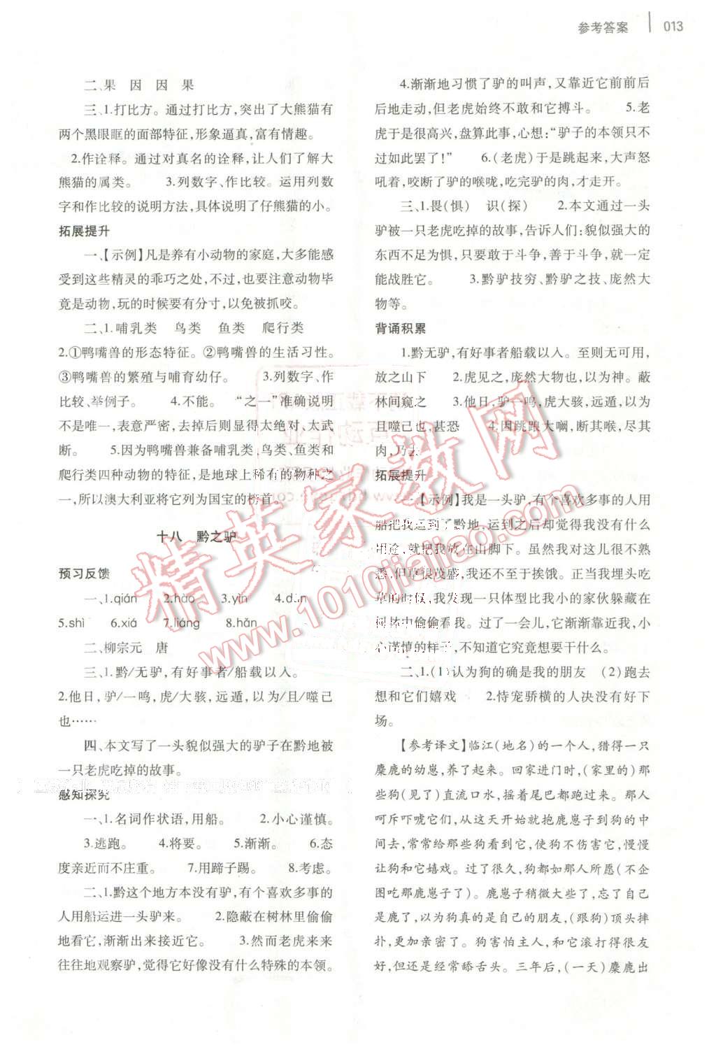 2016年基礎(chǔ)訓(xùn)練七年級(jí)語文下冊(cè)蘇教版僅限河南省使用大象出版社 第13頁