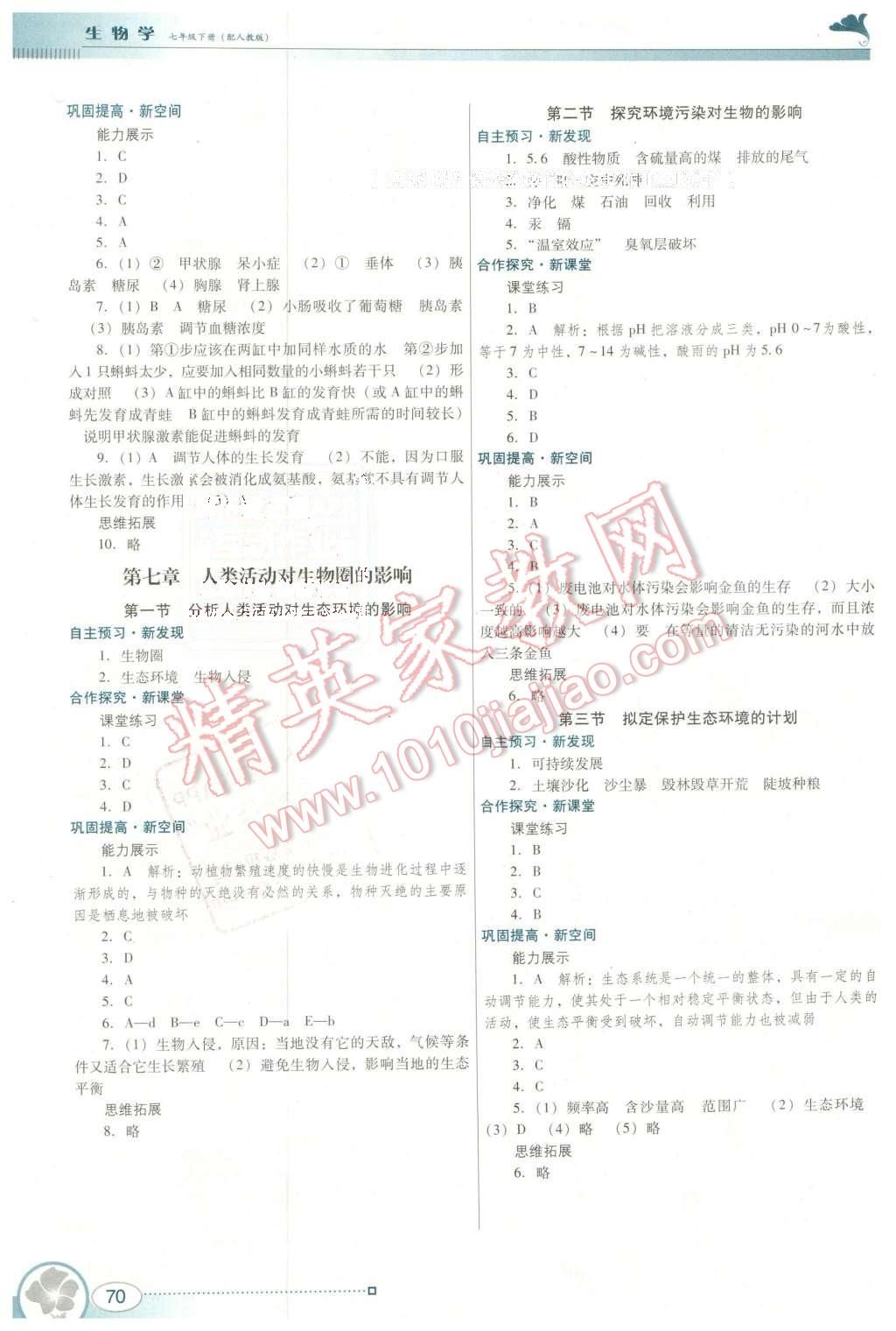 2016年南方新课堂金牌学案七年级生物学下册人教版 第6页