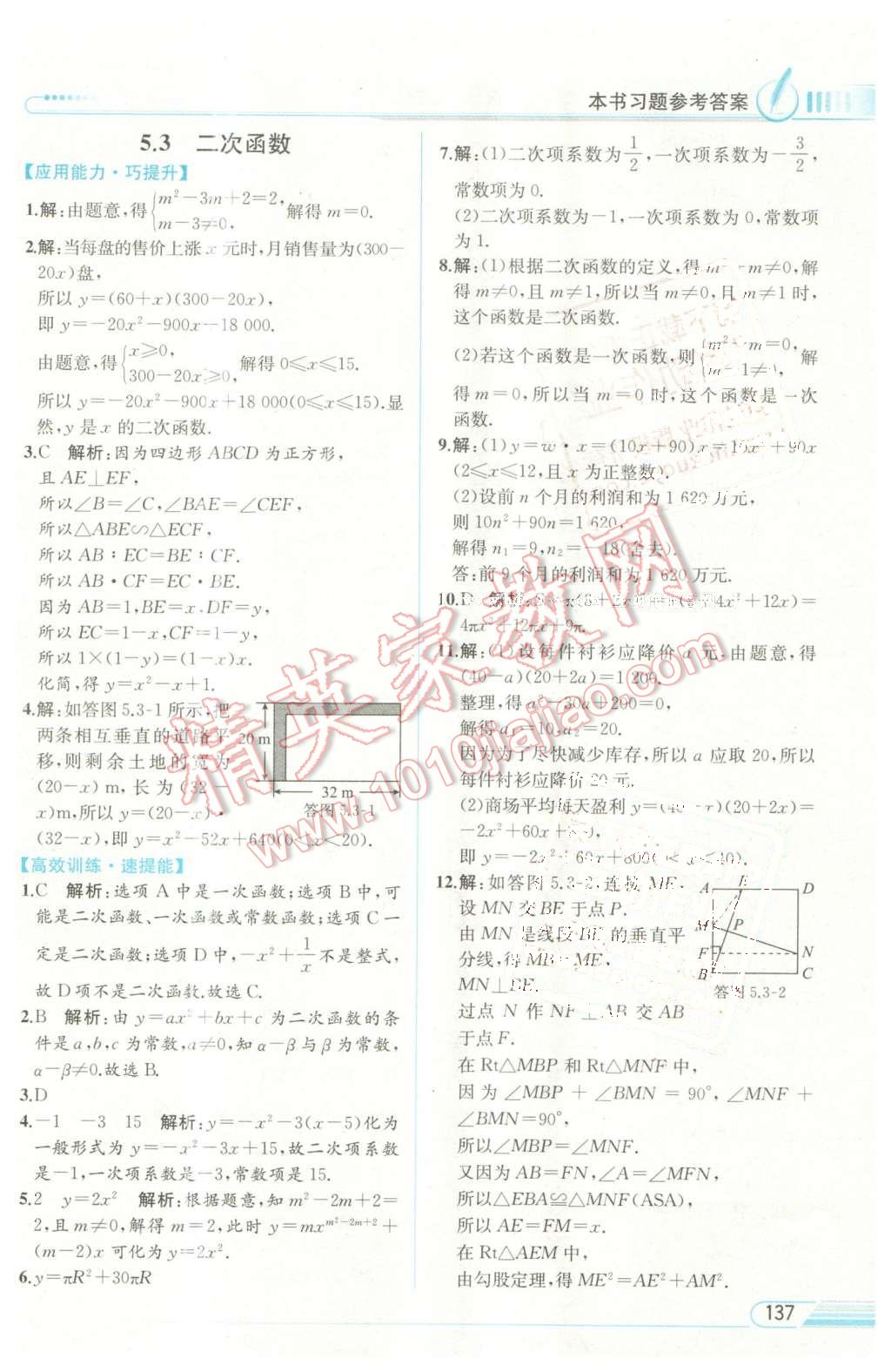 2016年教材解讀九年級數(shù)學(xué)下冊青島版 第4頁