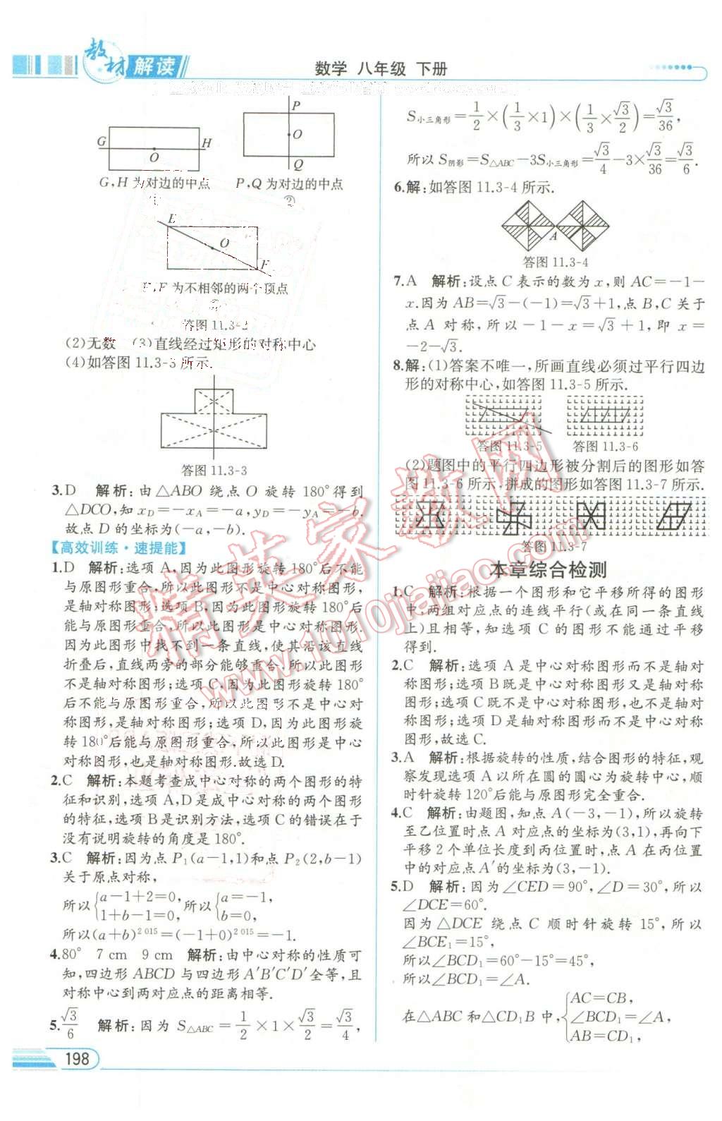 2016年教材解讀八年級數(shù)學(xué)下冊青島版 第37頁