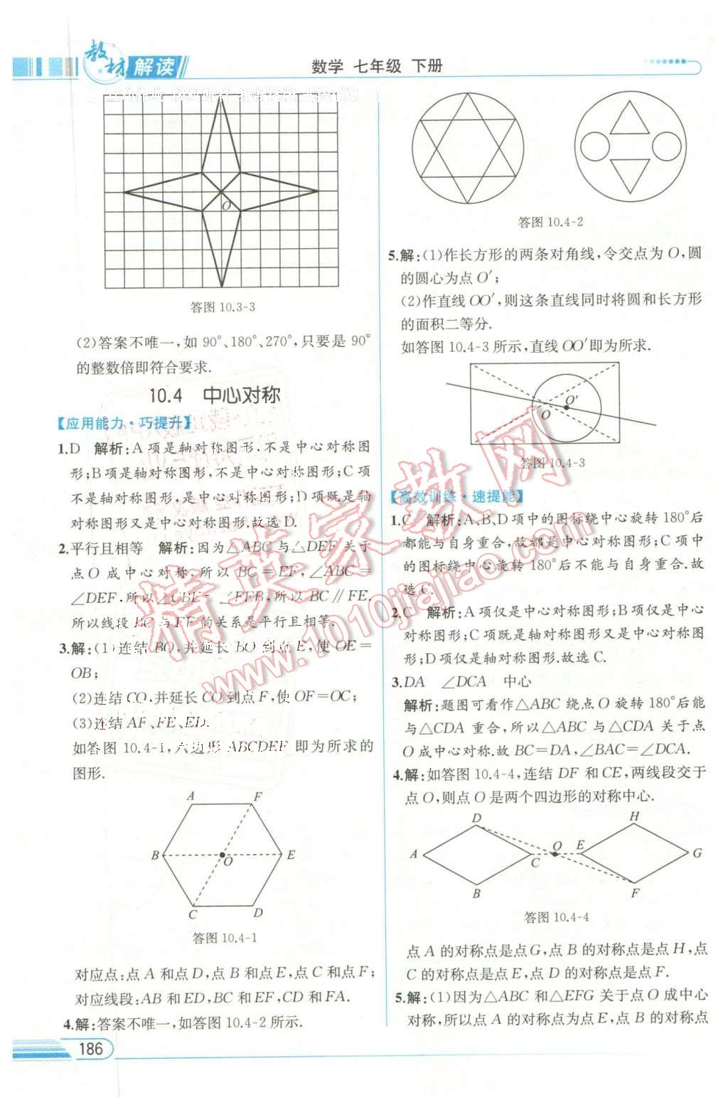 2016年教材解读七年级数学下册华师大版 第32页