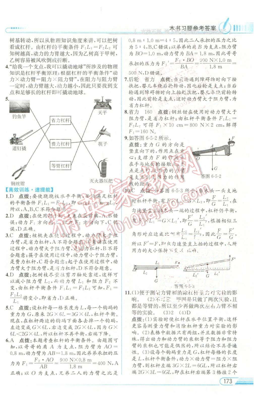 2016年教材解讀八年級(jí)物理下冊(cè)滬粵版 第5頁