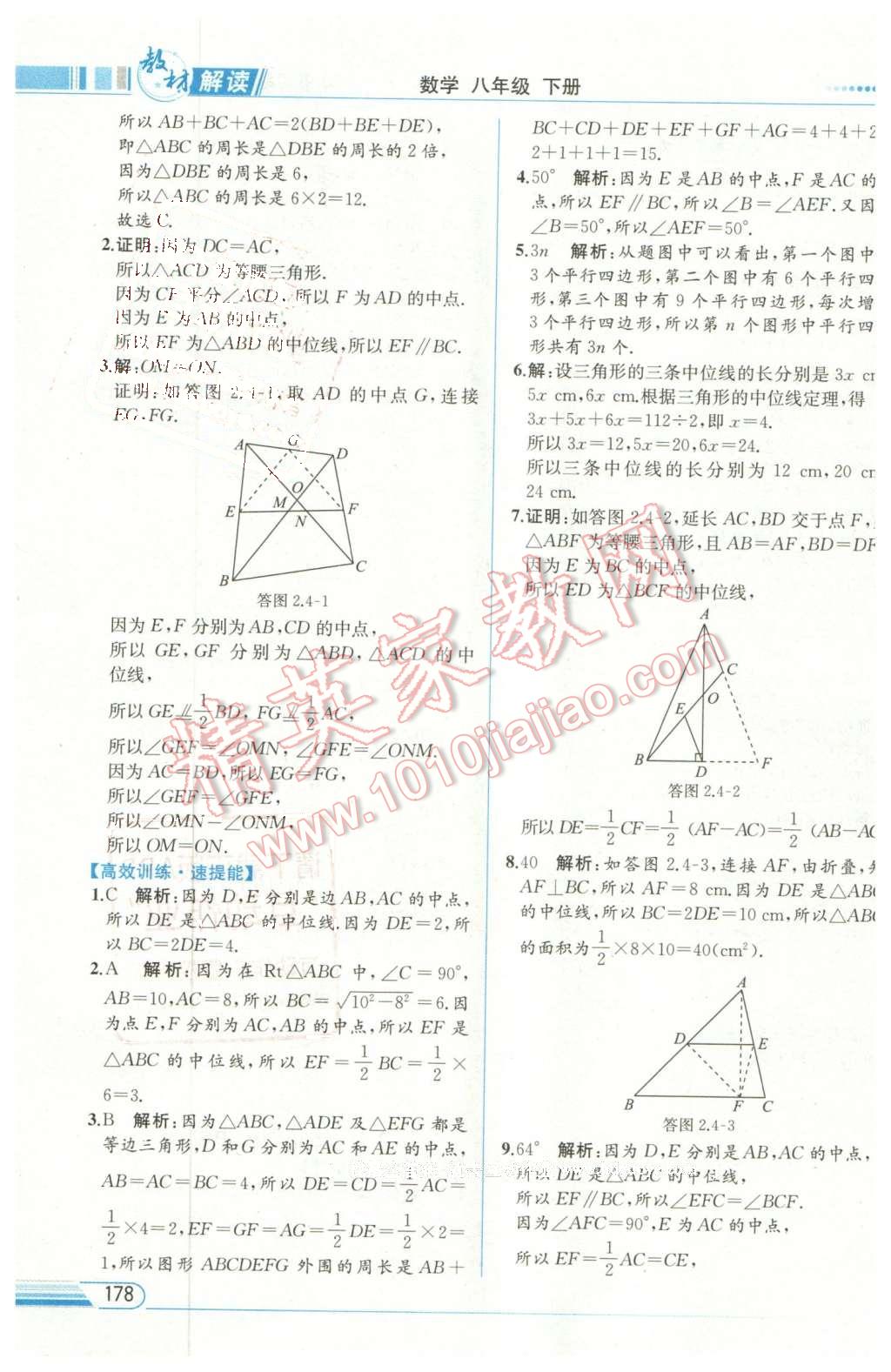 2016年教材解讀八年級數(shù)學下冊湘教版 第16頁