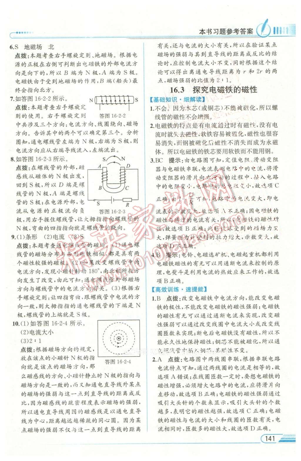 2016年教材解讀九年級物理下冊滬粵版 第3頁