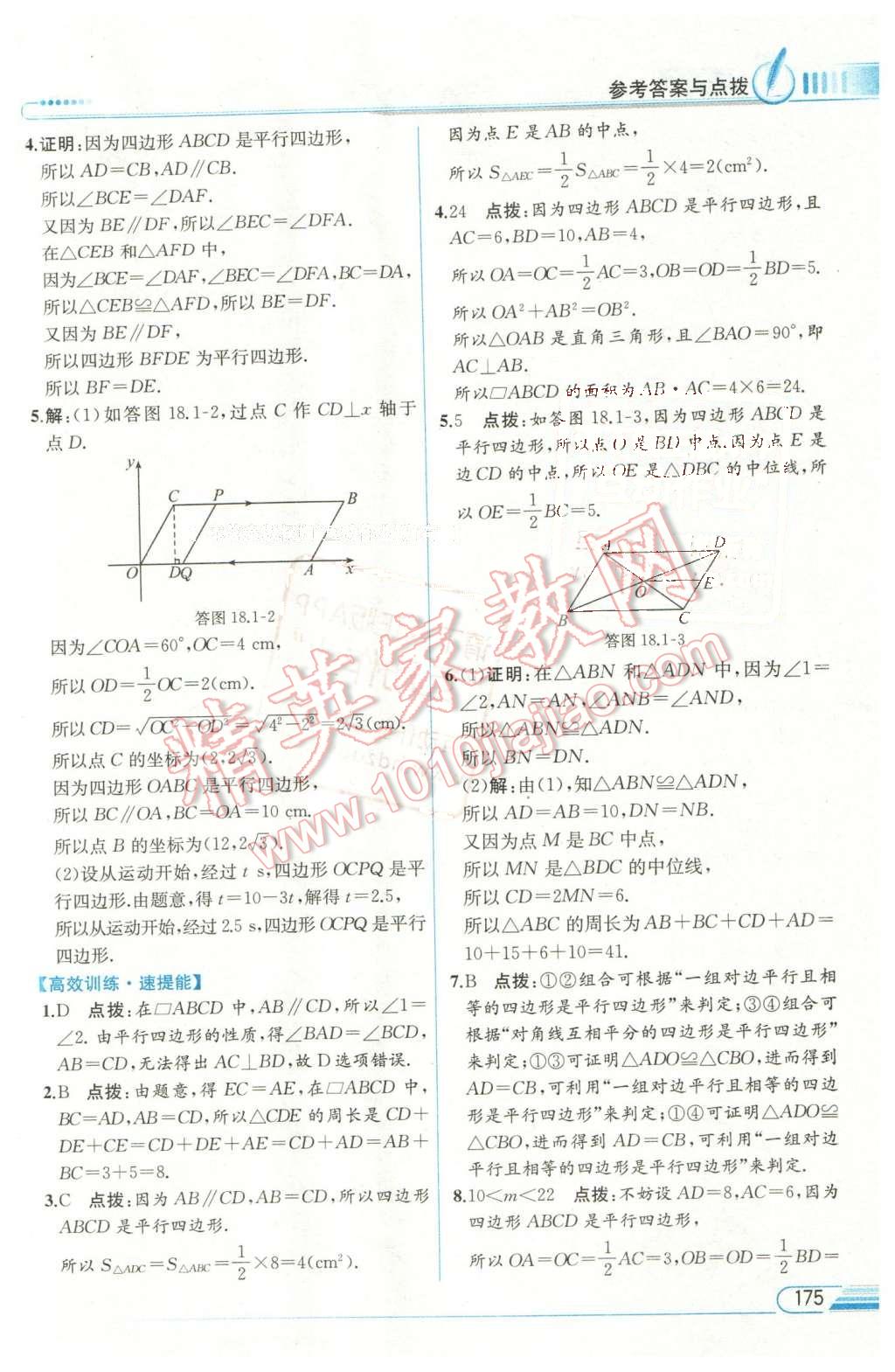 2016年教材解讀八年級數(shù)學(xué)下冊人教版 第11頁