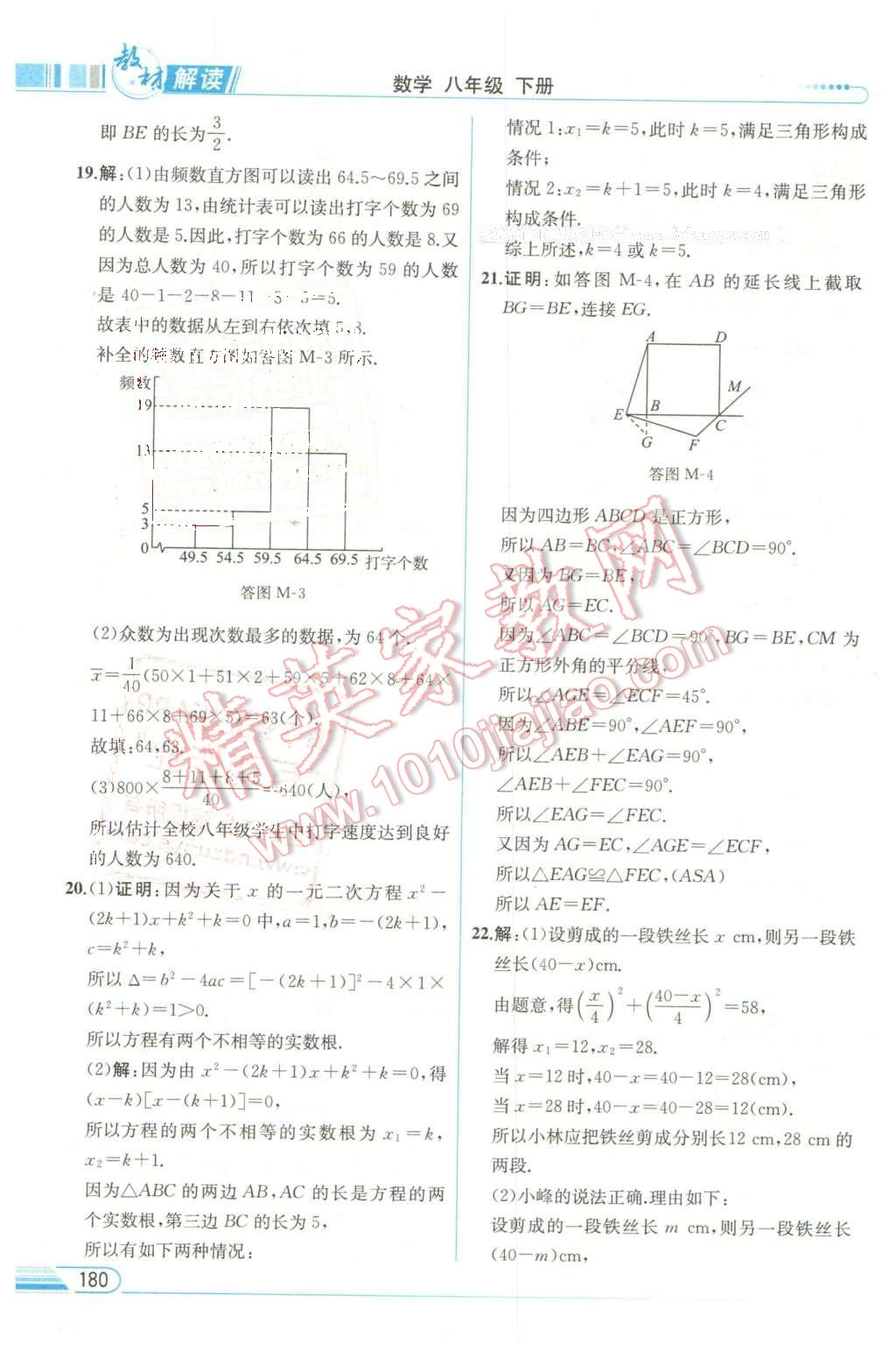 2016年教材解讀八年級(jí)數(shù)學(xué)下冊(cè)滬科版 第38頁(yè)