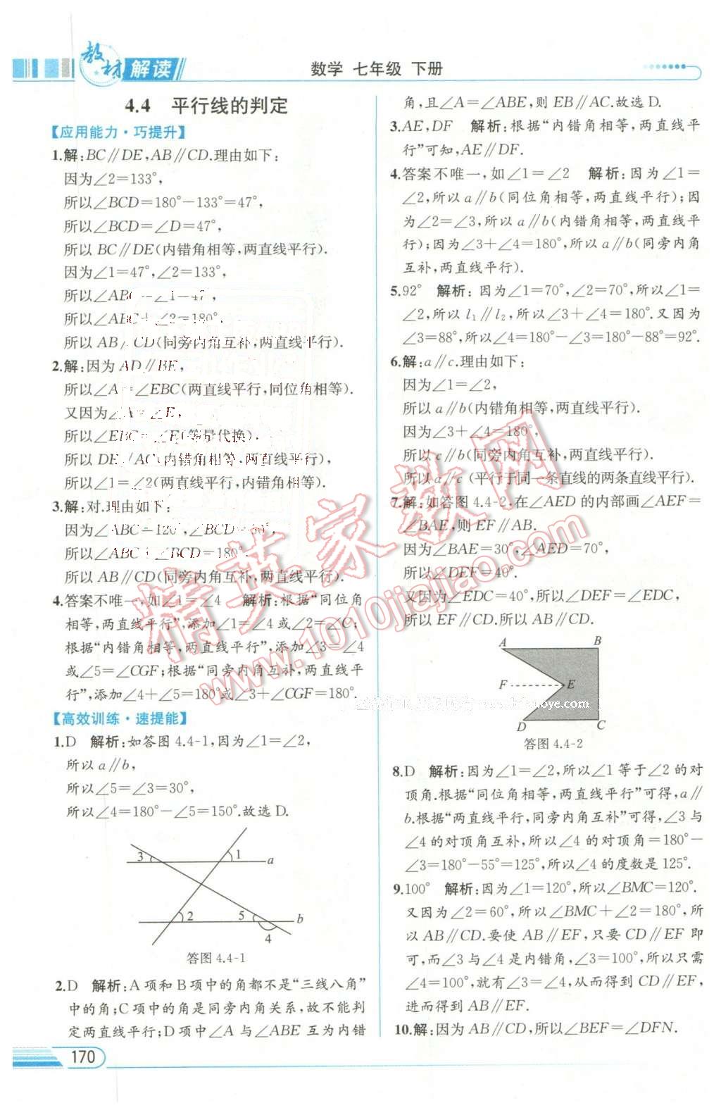 2016年教材解讀七年級數(shù)學下冊湘教版 第23頁