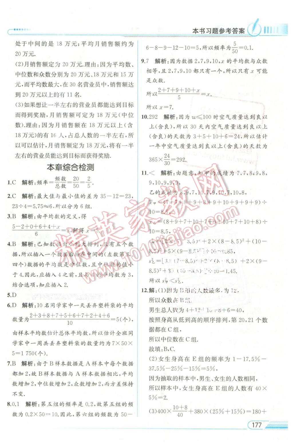 2016年教材解讀八年級數(shù)學(xué)下冊滬科版 第35頁