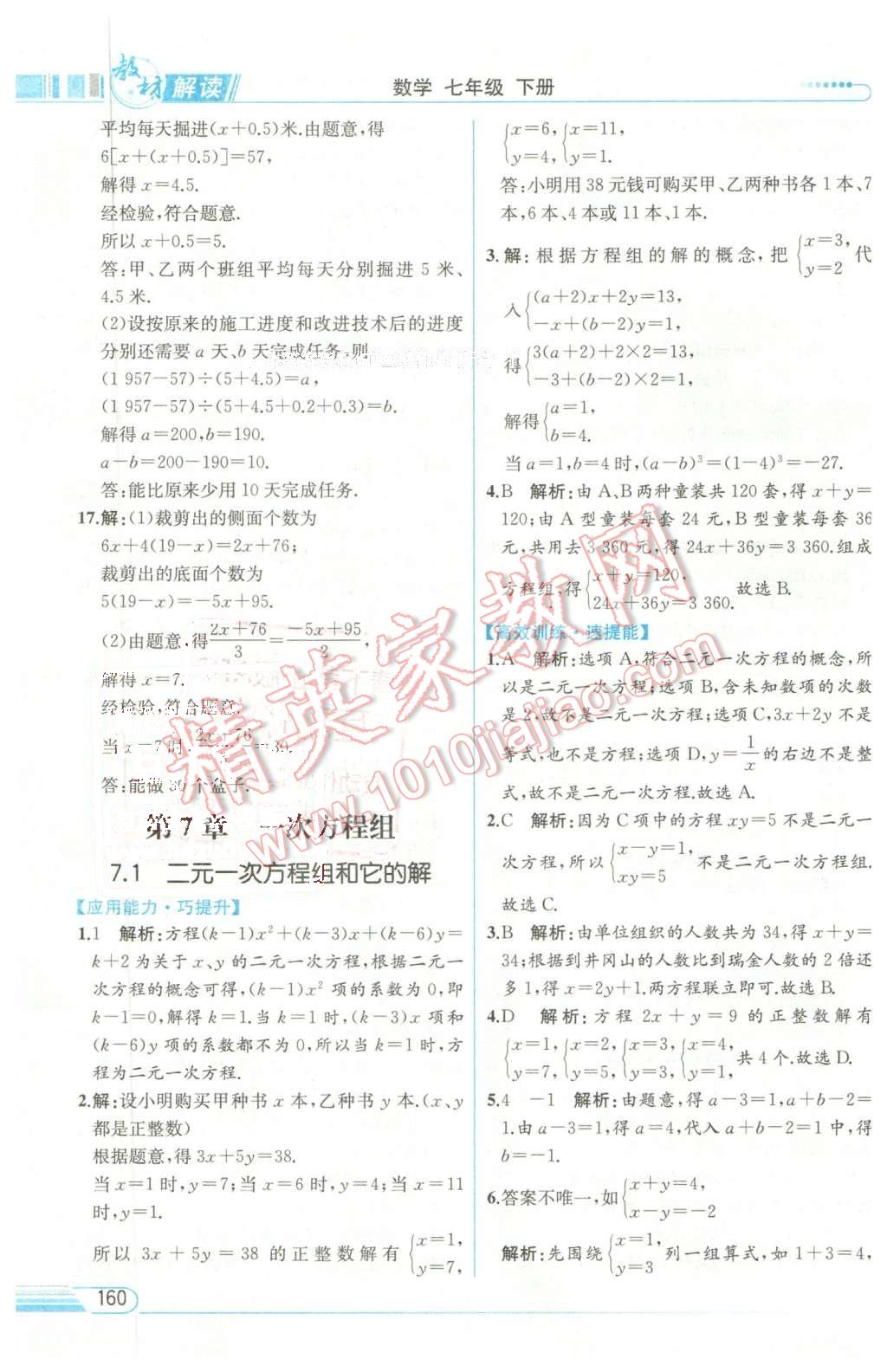 2016年教材解读七年级数学下册华师大版 第6页