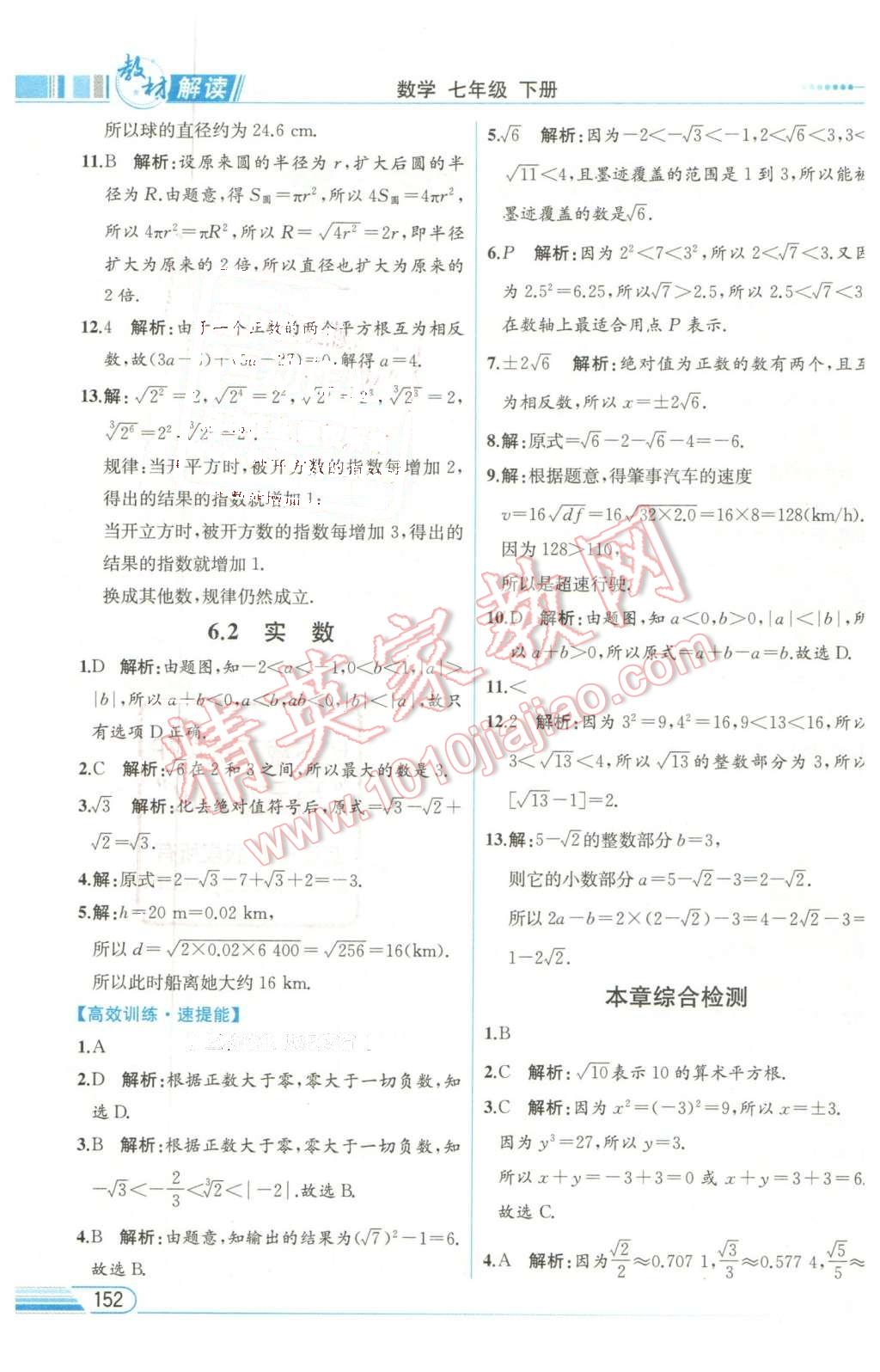 2016年教材解讀七年級數(shù)學下冊滬科版 第2頁