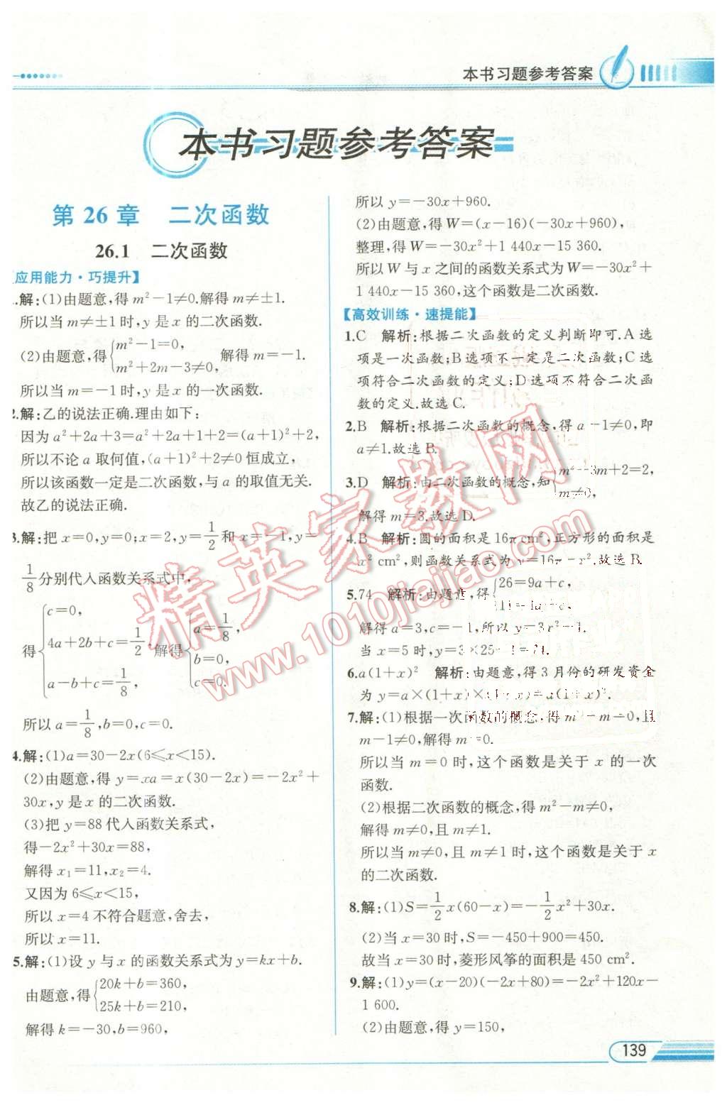 2016年教材解讀九年級數學下冊華師大版 第1頁