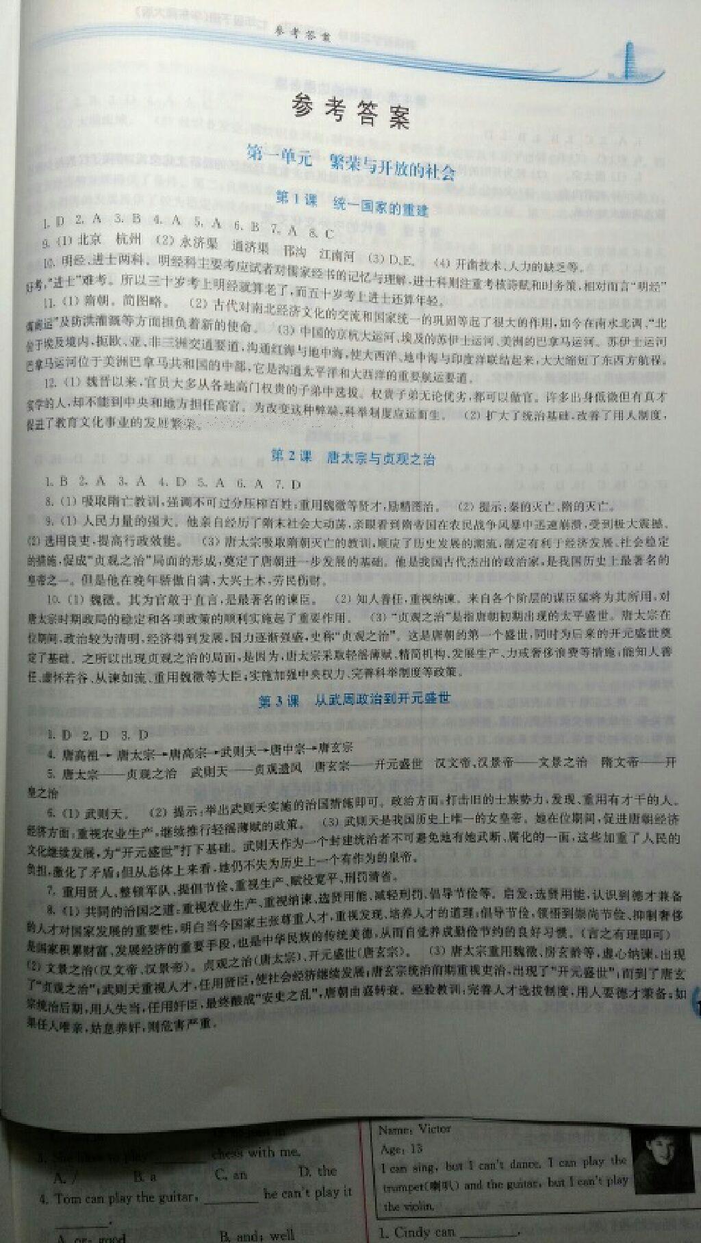 2015年新課程學(xué)習(xí)指導(dǎo)七年級(jí)中國(guó)歷史下冊(cè)華師大版 第29頁(yè)