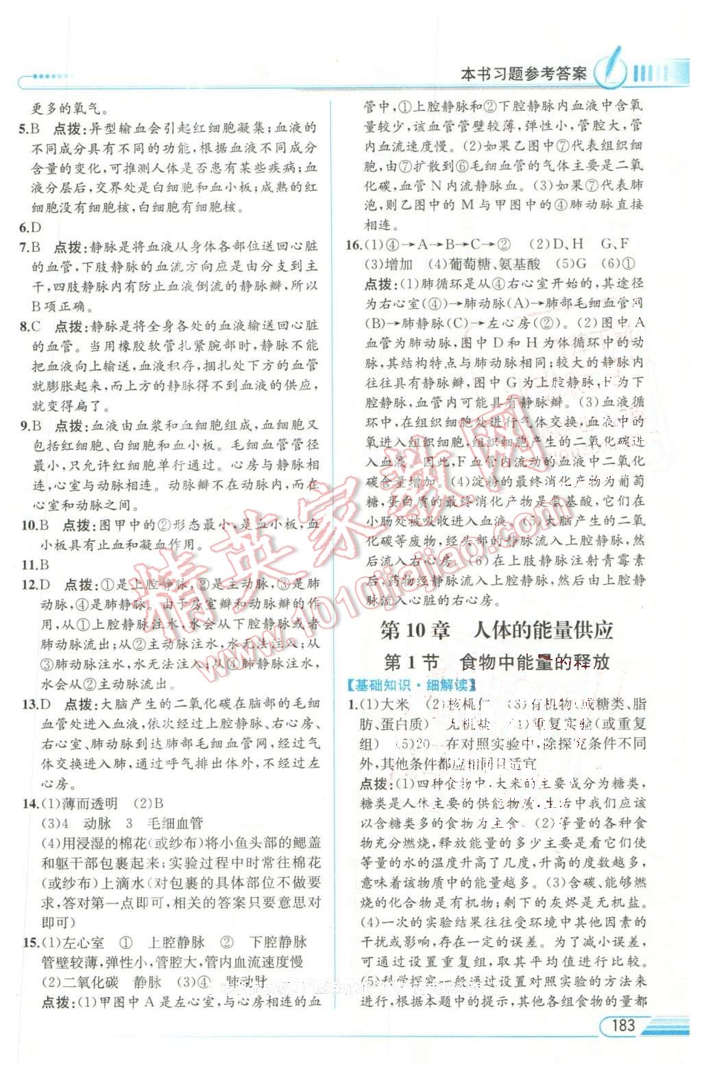 2016年教材解讀七年級生物學(xué)下冊北師大版 第5頁