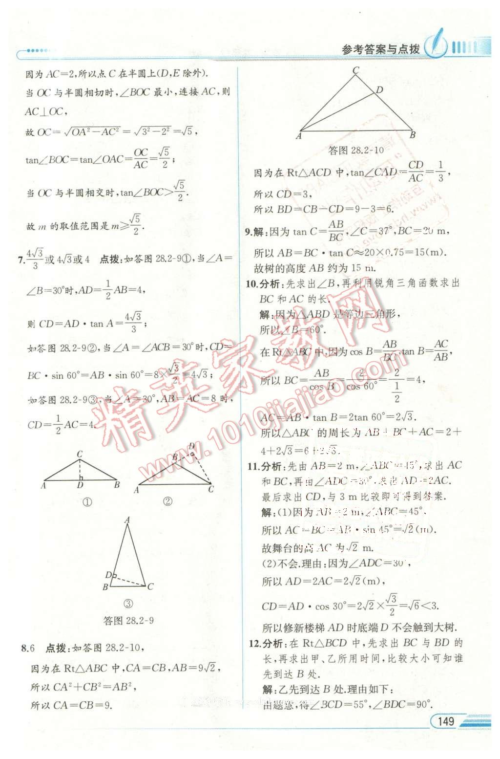 2016年教材解讀九年級(jí)數(shù)學(xué)下冊(cè)人教版 第22頁(yè)