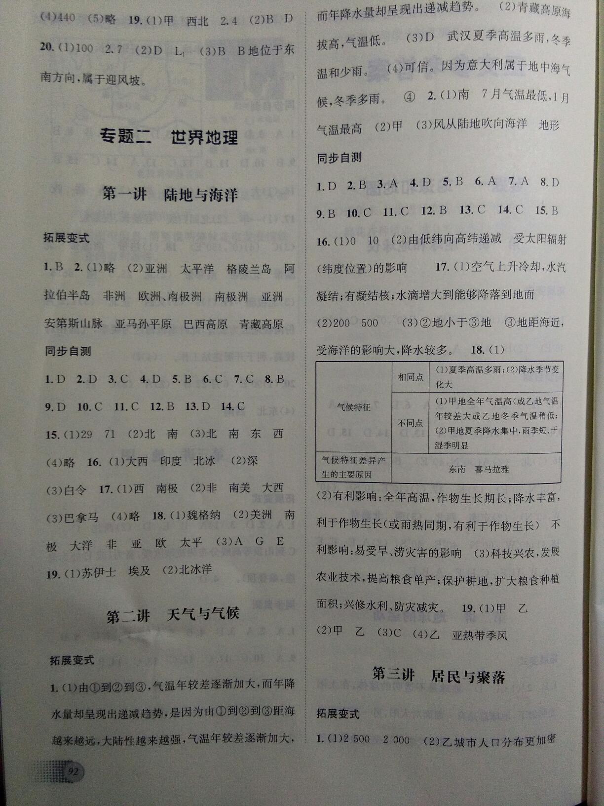 成功中考系统总复习地理人教版 第35页