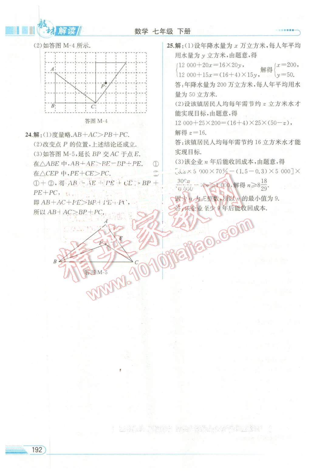 2016年教材解读七年级数学下册华师大版 第38页