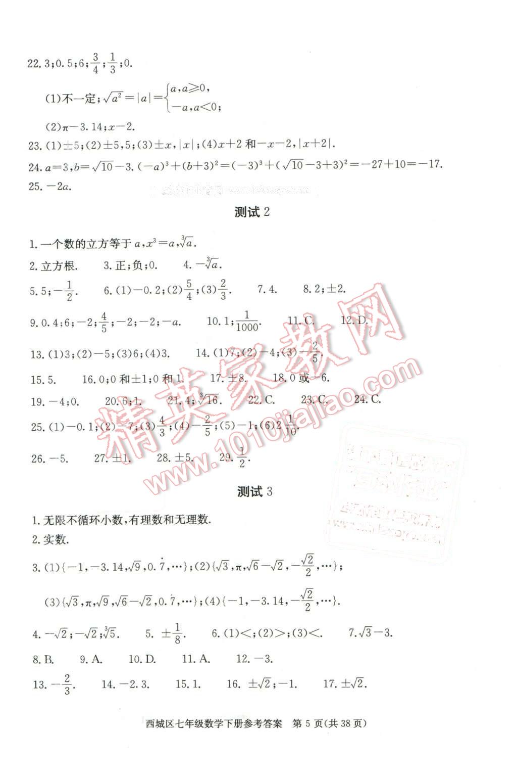 2016年學(xué)習(xí)探究診斷七年級(jí)數(shù)學(xué)下冊 第5頁