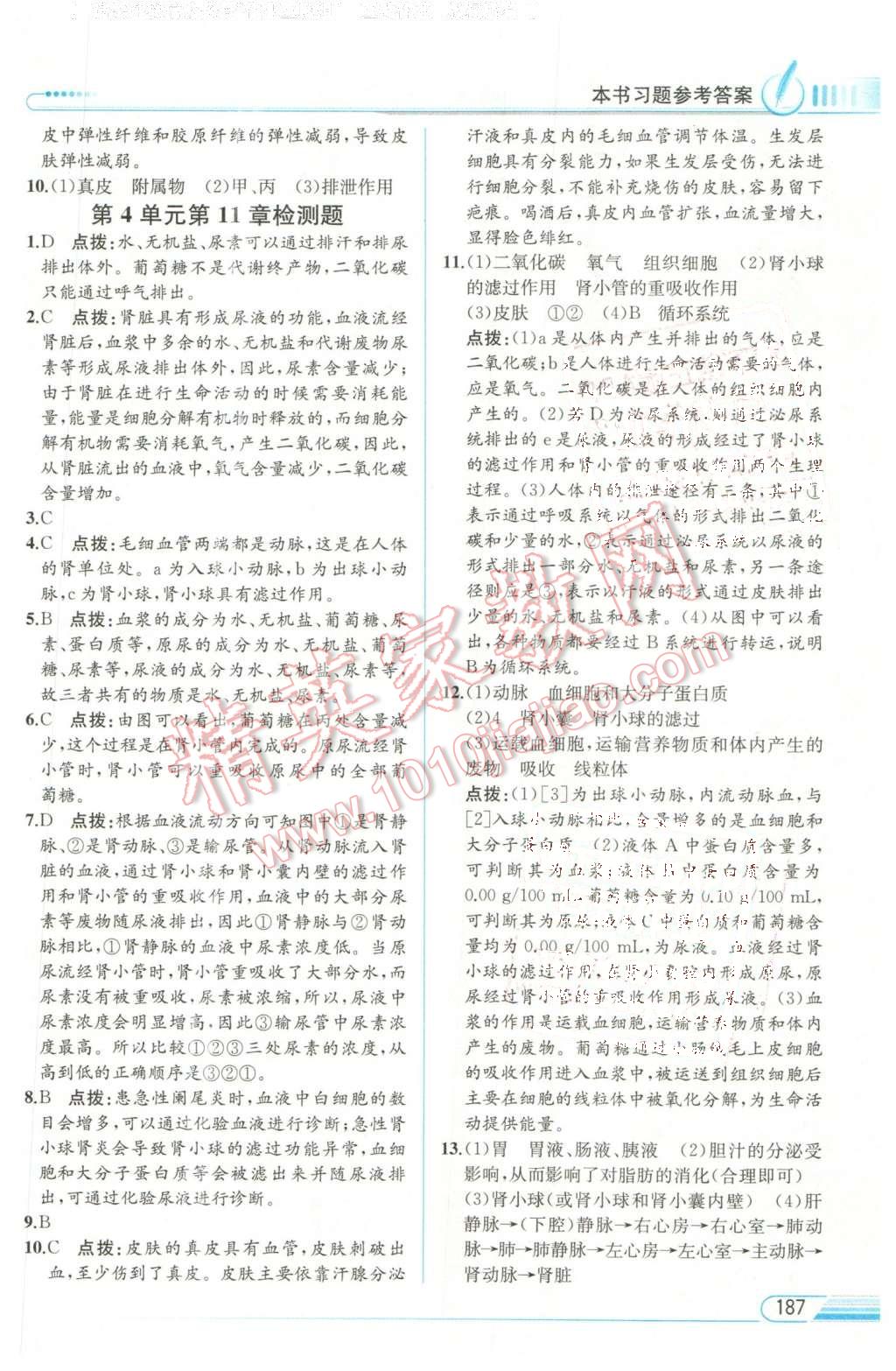 2016年教材解讀七年級生物學(xué)下冊北師大版 第9頁