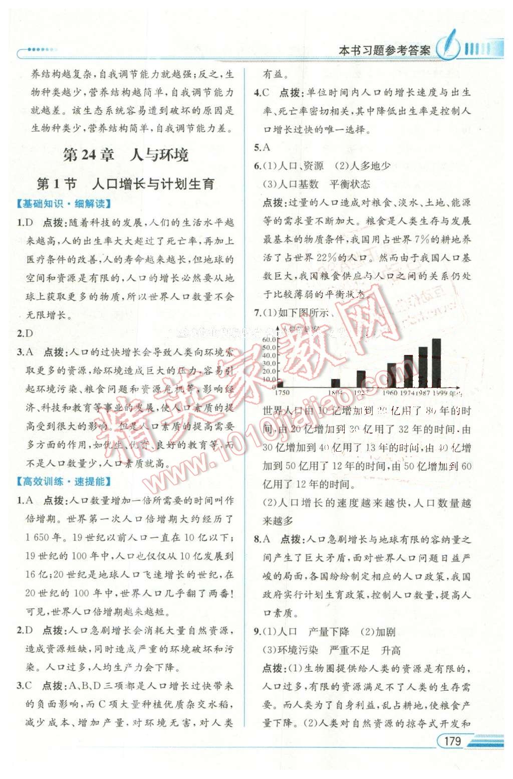 2016年教材解讀八年級生物學下冊北師大版 第15頁