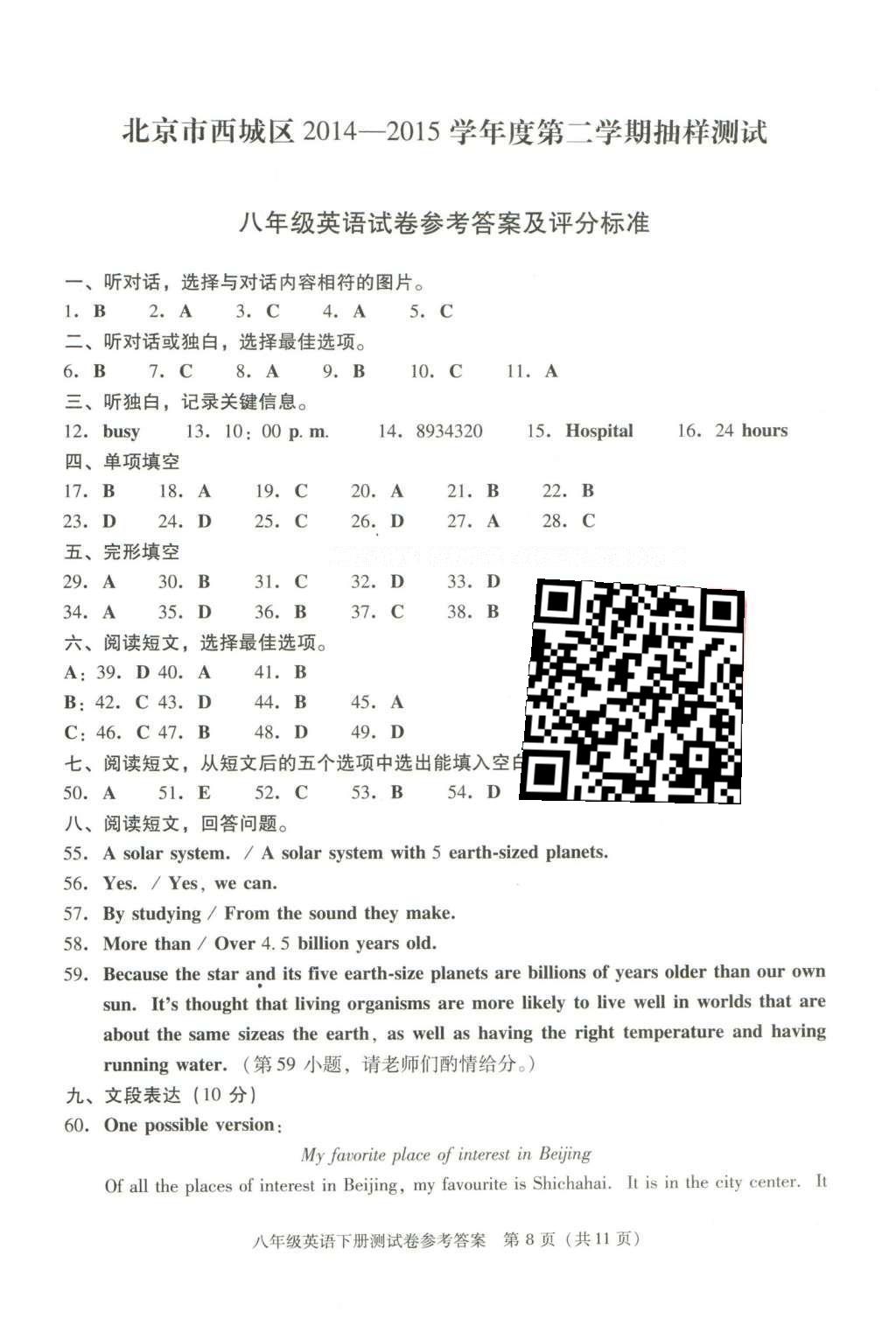 2016年學(xué)習(xí)探究診斷八年級(jí)英語(yǔ)下冊(cè) 測(cè)試卷答案第37頁(yè)