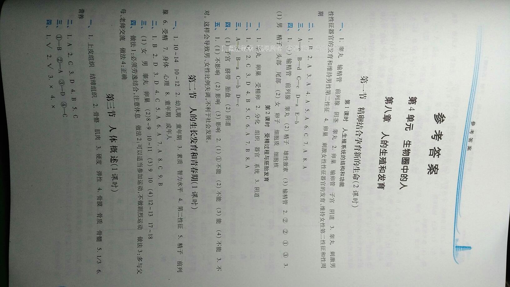 2015年學(xué)習(xí)檢測(cè)七年級(jí)生物學(xué)下冊(cè)蘇教版 第28頁