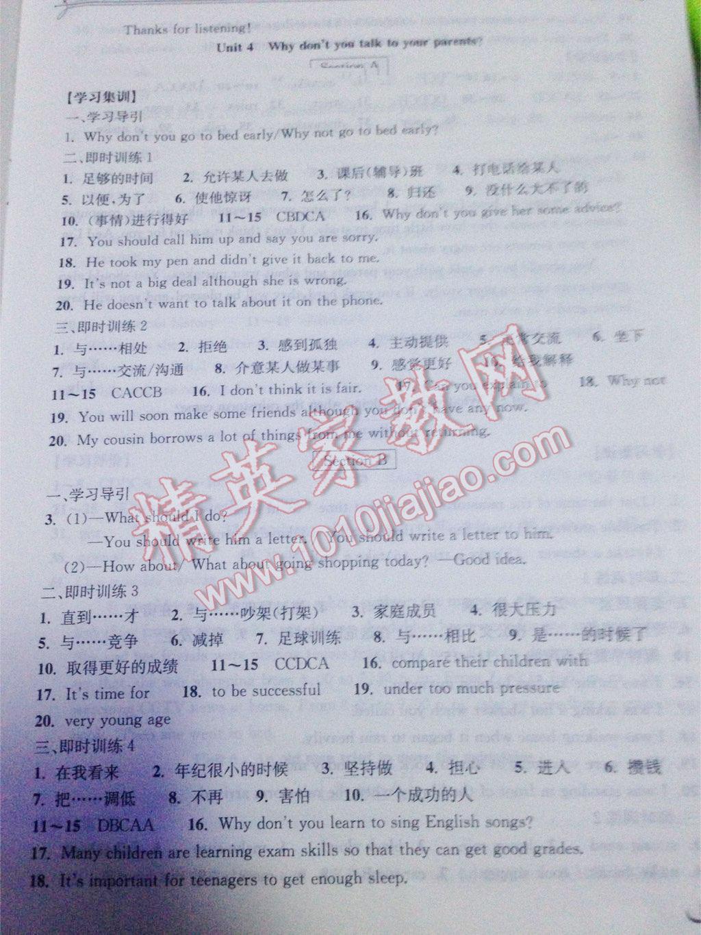 2014年长江作业本同步练习册八年级英语下册人教版 第48页