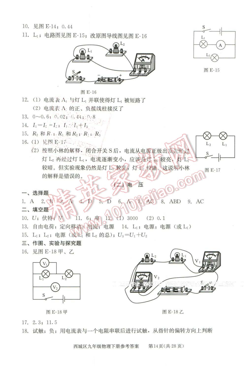 2016年学习探究诊断九年级物理下册 第14页