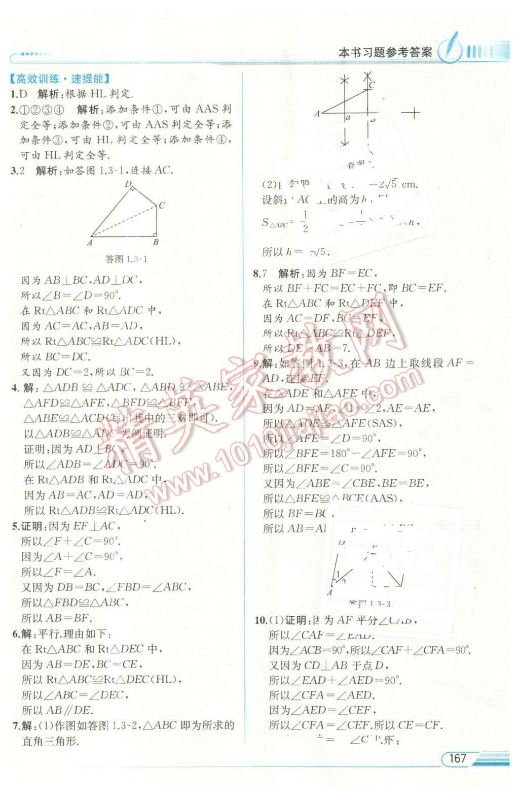 2016年教材解讀八年級數(shù)學(xué)下冊湘教版 第5頁