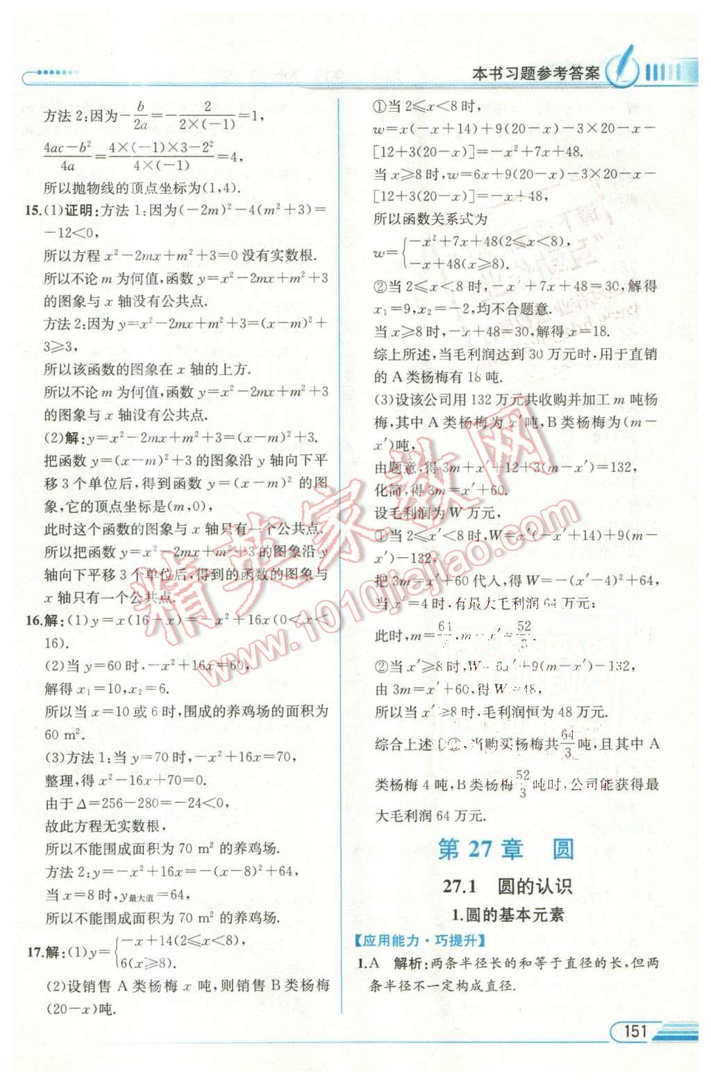 2016年教材解讀九年級數(shù)學(xué)下冊華師大版 第13頁